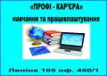 Бухгалтерские курсы от компании Черкасский центр обучения \ Черкасский центр обучения \